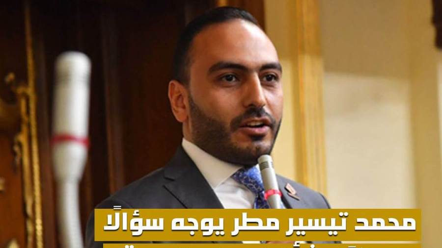 النائب محمد تيسير مطر