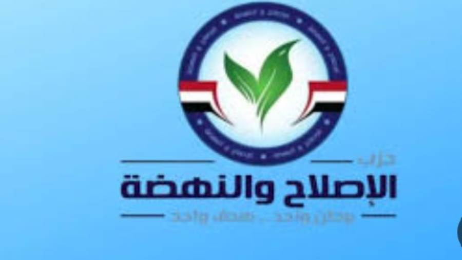 حزب الإصلاح والنهضة