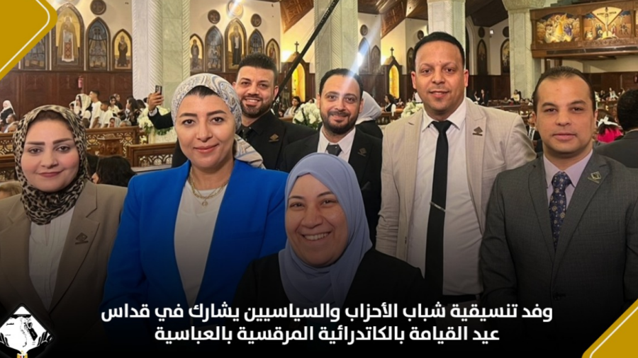 وفد تنسيقية شباب الأحزاب والسياسيين