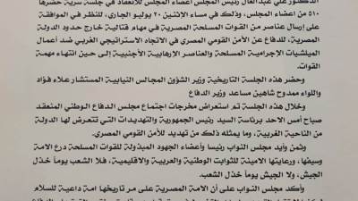  بالإجماع ...النواب يوافق علي إرسال عناصر من القوات المسلحة خارج البلاد