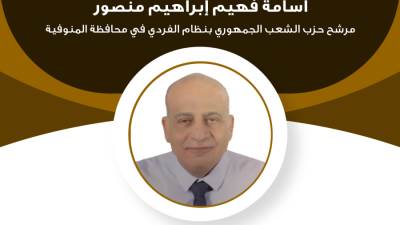 السيرة الذاتية لاستاذ الطب والجراحة أسامة فهيم  مرشح الشعب الجمهوري بانتخابات الشيوخ