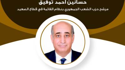   السيرة الذاتية لمرشح "الشعب الجمهوري" حسانين توفيق بانتخابات الشيوخ