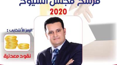 السيرة الذاتية للمرشح أحمد سمير زكريا عن مستقبل وطن بالقاهرة في انتخابات الشيوخ