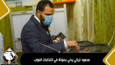 محمود تركى يشيد بإقبال المواطنين.. ويؤكد: لا توجد مخالفات تؤثر على العملية الانتخابية