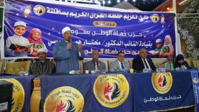 حزب حماة الوطن بسوهاج يكرم حفظة القرآن الكريم من أبناء مركز ساقلتة