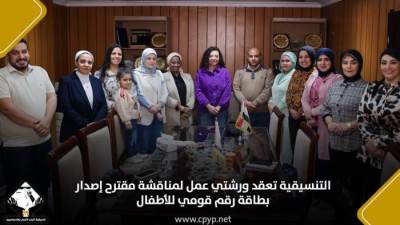 التنسيقية تعقد ورشة عمل حول تعديلات قانون الإدارة المحلية